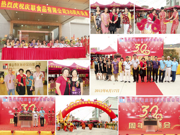 庆联30周年庆图片