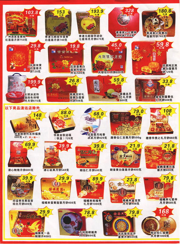 2014年8月22至9月8日广泰超市快讯
