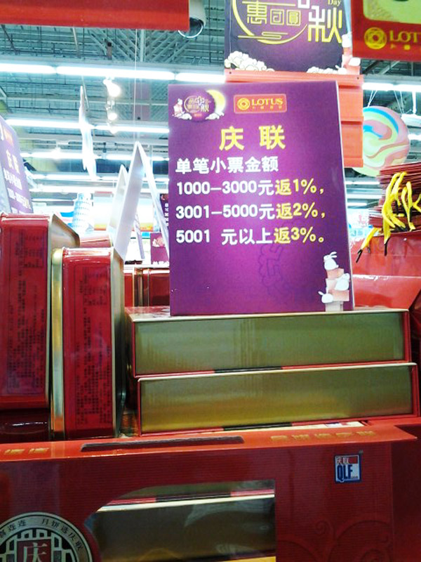 20140813卜蜂莲花摆庆联月饼推头