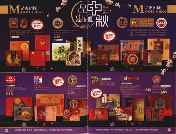 卜蜂莲花20140909中秋团购专刊