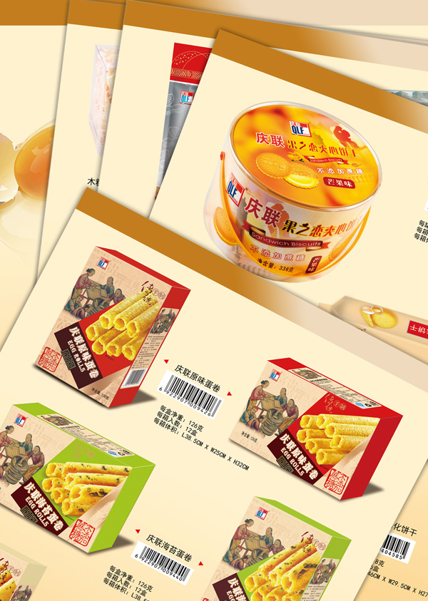2014庆联产品彩页