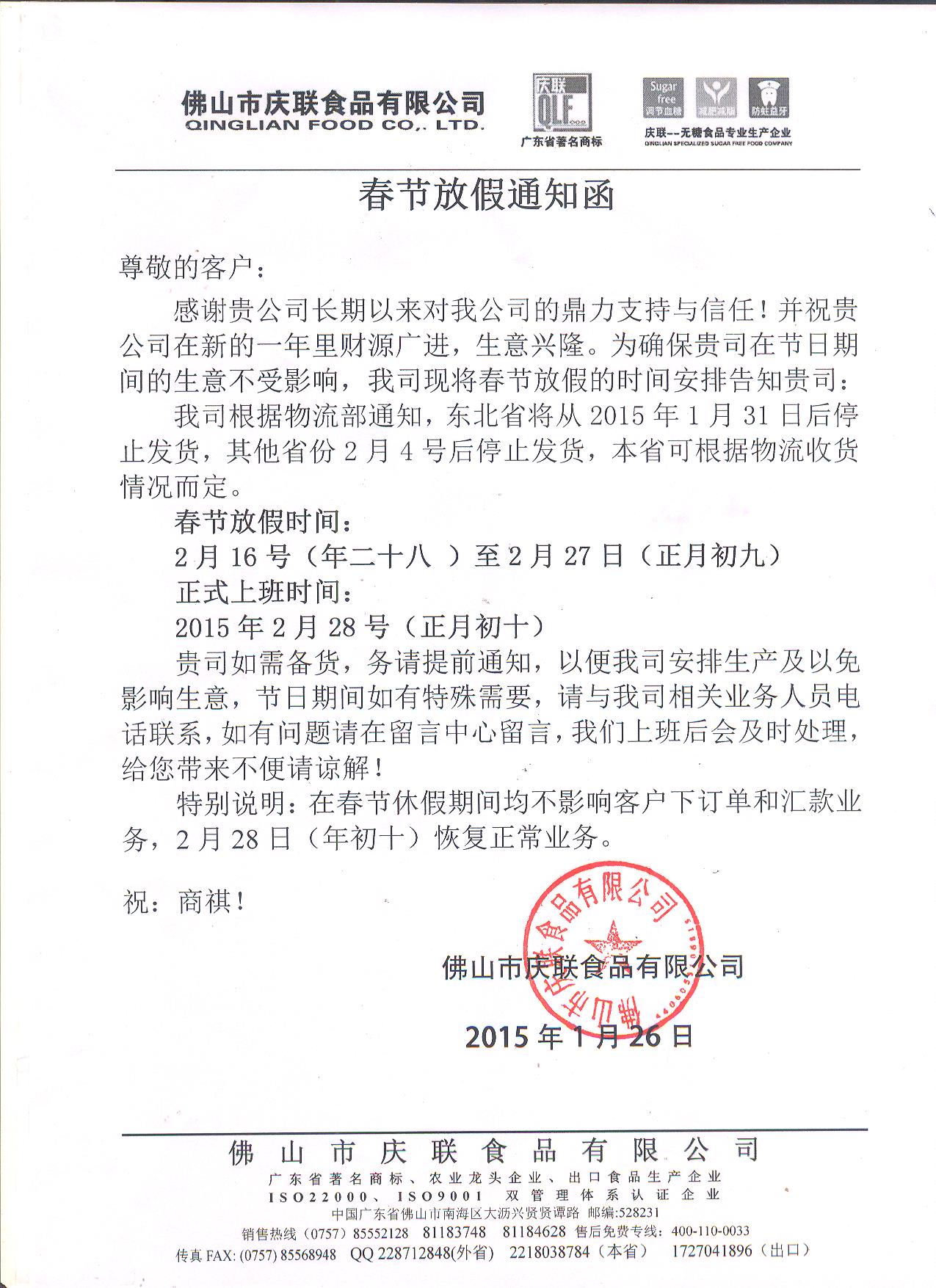 2015年春节放假通知